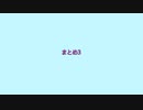 【人/カ】ま.と.め.動.画.3