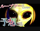 【海外インディーホラゲ】ヤツらが来る！ いや……もう来てた……「O.V.N.I. Abduction」【声なし実況】