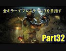 【DBD】全キラーでプレステージ3を目指すPart32【ゆっくり実況】