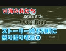 【Return of the ObraDinn】ストーリーを時系列順に振り返ろう！(実況おまけ)16の3