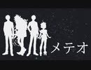 【人力ツイステ】メテオ【スターゲイザー】