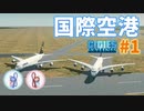 【Cities:Skylines】世界一の無計画都市を創ろう！ #1 【A.I. VOICE (VOICEROID)動画】