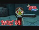 風を操り、海を駆ける！！ゼルダの伝説 風のタクトHD実況part54（修正版）