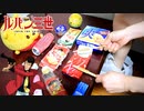 「ルパン三世のテーマ」を家にあったゴミで叩いてみた