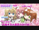 #28【特別企画】出張！だべろうや～声優本気のASMR～【癒しと囁き】