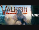【攻略禁止】絶対初見の「Valheim」実況プレイ　引っ越し編　【3日目】