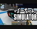 【Minecraft】ありきたりな高度工業#83【FTB Interactions】【ゆっくり実況】