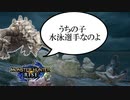 【実況】バサルモスは水泳選手【モンスターハンターライズ】