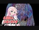 【CeVIO劇場:名探偵IA 27歳の事件簿】#5 拔け首