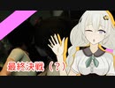 【DreadOut2】ホラゲやりましょ！その13【Voiceroid実況プレイ】