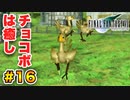 実は興味ある【FINAL FANTASY VII】実況 Part.16