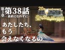 【FF9】～生きる意味を探す実況～#38　20周年ファイナルファンタジーⅨ [第3章]第38話『素直になれずに』@関西弁実況者