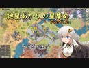 【Train Valley2】紲星あかりの星集め part12【ぼいろ＆ゆっくり実況】