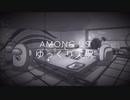 【ゆっくり実況】初心者のAmongUs　週末あもあす部#2