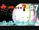 全員集合#7【グノーシア】