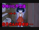 【意味がわかると】妖怪のせいなのね【怖い童話】