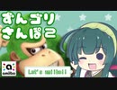 【スマブラSP】ずんゴリさんぽ2【amiibo+VOICEROID東北ずん子】
