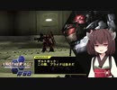 【AC2AA】ブレオンで斬り譚 #8【VOICEROID実況】
