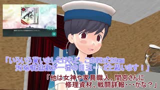 【艦これ】すずめ提督の０から始める艦これ日誌184【MMD紙芝居】