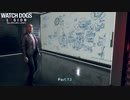 【PC】ウォッチドッグスレギオン をやる Part 13【初見】