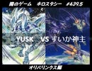【遊戯王】闇のゲームホロスタシー #439.5【オリパリンクス：遊星とクロウ、シンクロの絆（？）5D'sってもう完結10周年になるんだね…】