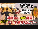 【フォートナイト】知らないと損する小道具化された新バリアの使い方～クリエイティブ Fortnite Creative