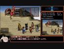 幻想水滸伝2　色々縛りプレイpart7【ゆっくり実況プレイ】