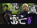 スーパー南条タイム その８２【仮面ライダー滅亡迅雷】