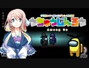 【Among us】桜乃そらの宇宙人狼 03 イン・ローザリア【voiceroid実況】