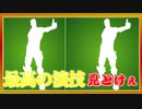 「FORTNITE」ナイス！のエモートで瞬発で笑わせてやるよ！最高の演技を見せてやるからやぁ～wwww「顔出し」「フォートナイト」