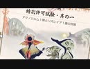 【実況】里クエやってるだけで集会所も星をあげられるらいし。特殊許可試験・其の一【モンスターハンターライズ】