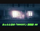 【ゆっくり実況】みょんと主の「INMOST」冒険記 #8