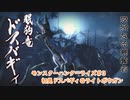 【MHRise】モンハンライズ#3　初見ドスバギィ＠ライトボウガン【CeVIO実況】