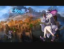 First Impressions- Wandering Witch: The Journey of Elaina (魔女の旅々)