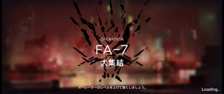 在りし日の風を求めてイフリータチャレンジ　FA-7(強襲)(3/27)