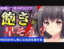 【PSO2】NGSCBTで気になったことを話す会【根っこ変わらず？】