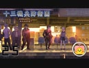 スケを侮辱されて怒り狂う物語　十三機兵防衛圏　追想編　Part25