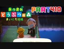【まいにち投稿】あつまれ どうぶつの森 Part410／67-6【あつ森】