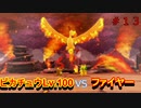 【実況】VSファイヤー戦 ＃ポケモン不思議のダンジョンDX