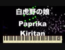 [AIきりたん] 白虎野の娘 The Girl in Byakkoya　平沢進 Susumu Hirasawa[Synthesia]