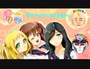 狂気を感じる学園青春コメディゲーム『ドリ☆学～私立怒莉庵学園青春黙示録～』で狙った女の子を落としました。