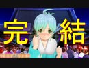 ドリ淫夢クラブZERO　第百章「完結」