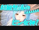 【3Dお披露目】やりたがってたサンシャイン池崎のモノマネをするモイラ様【にじさんじ切り抜き/モイラ】