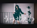 【りかせ】うっせぇわ踊ってみた