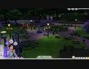 東北のおっきいのとちっさいので見守るSims4 #3