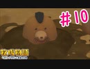 こんな可愛いモグラは叩けない！【牧場物語オリーブタウンと希望の大地】#10