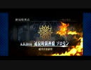 【実況】Fateを全く知らない男がFate/Grand Orderを初見プレイ【part208】