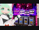 【バーチャルスロカス】回胴黙示録カイジ 沼を初打ちしてみたら完全にリゼロだった