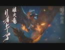 太刀初心者のモンハンライズ　#2-2　☆4クエスト