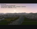 最酉伝　第十話「今、できることを」【A列車で行こう9 Version5.0】